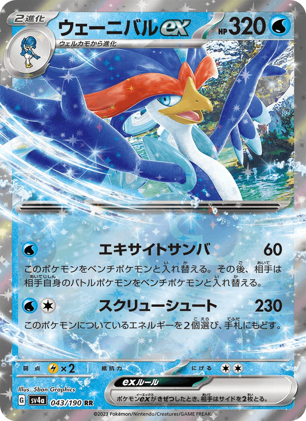 Quaquaval ex 43/190 Double rare card from Shiny Treasure ex