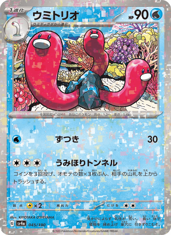Wugtrio 45/190 Pokemon card from Shiny Treasure ex