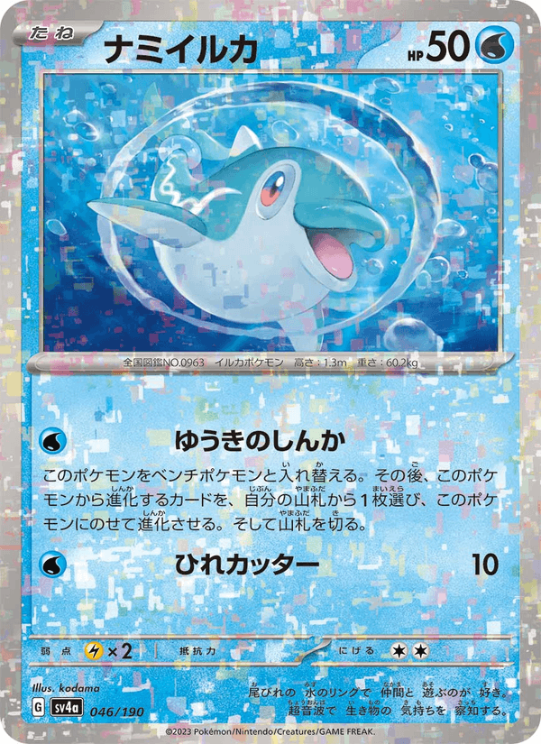 Finizen 46/190 Pokemon card from Shiny Treasure ex