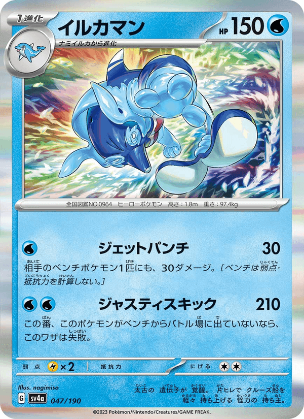 Palafin 47/190 Pokemon card from Shiny Treasure ex