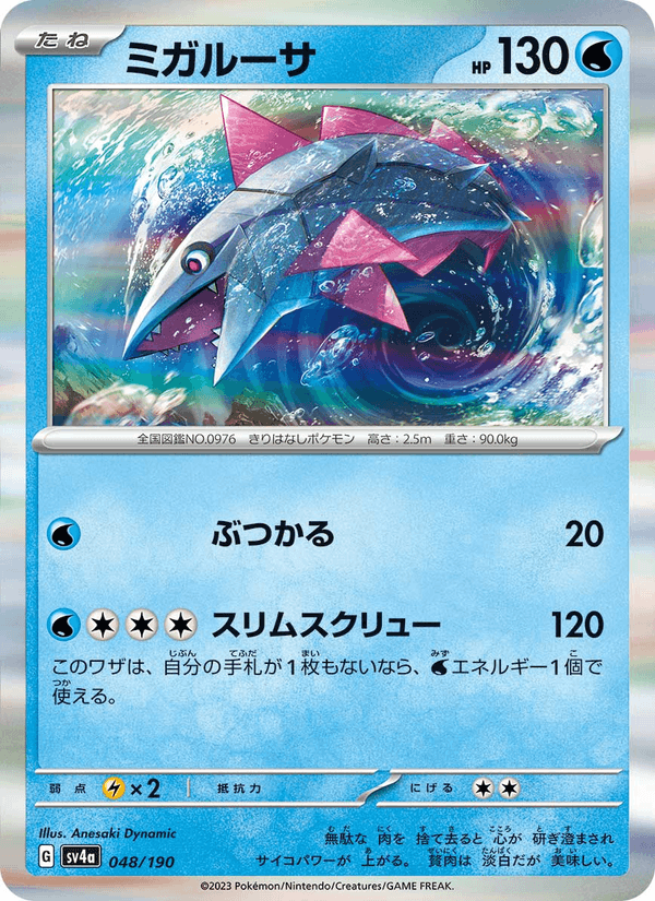 Veluza 48/190 Pokemon card from Shiny Treasure ex