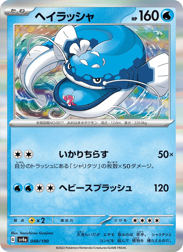 Dondozo 49/190 Pokemon card from Shiny Treasure ex