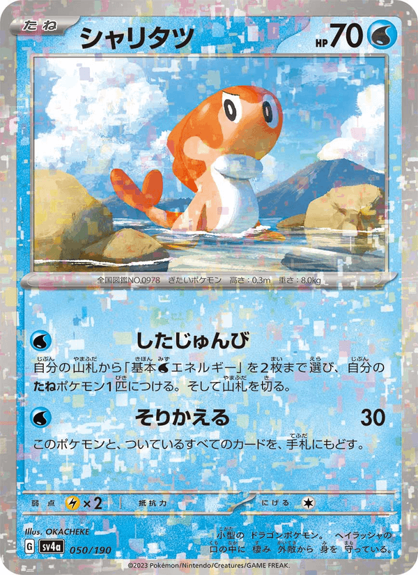 Tatsugiri 50/190 Pokemon card from Shiny Treasure ex
