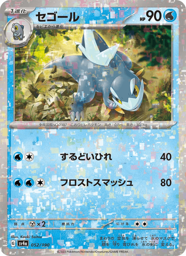 Arctibax 52/190 Pokemon card from Shiny Treasure ex