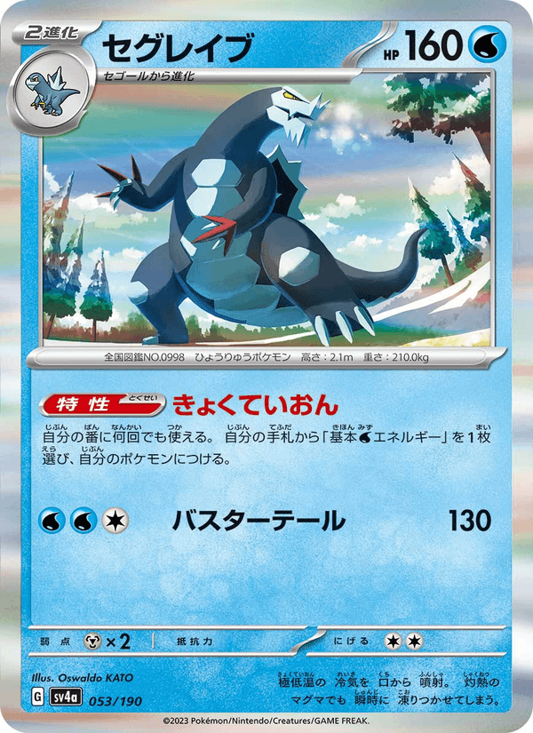 Baxcalibur 53/190 Pokemon card from Shiny Treasure ex