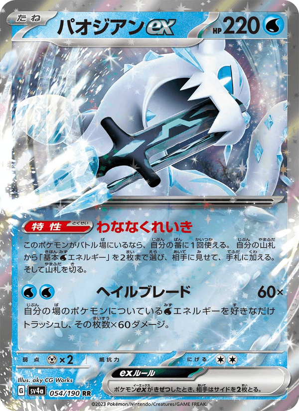 Chien-Pao ex 54/190 Double rare card from Shiny Treasure ex