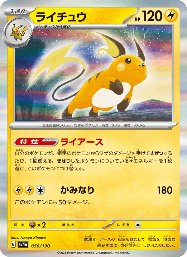 Raichu 56/190 Pokemon card from Shiny Treasure ex
