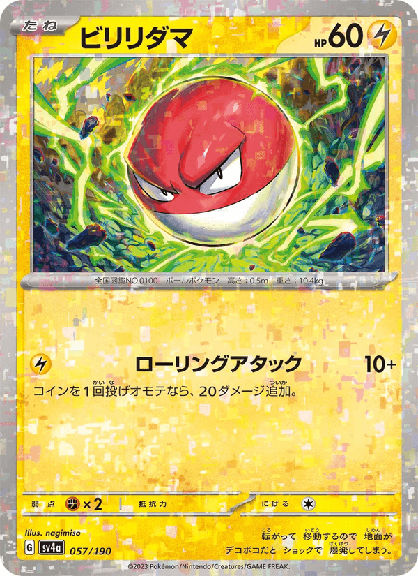 Voltorb 57/190 Pokemon card from Shiny Treasure ex