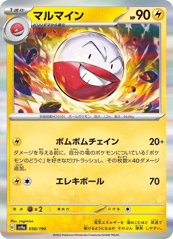 Electrode 58/190 Pokemon card from Shiny Treasure ex