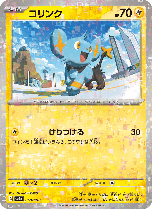Shinx 59/190 Pokemon card from Shiny Treasure ex