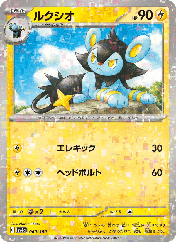 Luxio 60/190 Pokemon card from Shiny Treasure ex