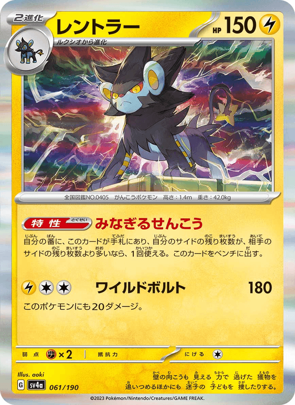Luxray 61/190 Pokemon card from Shiny Treasure ex