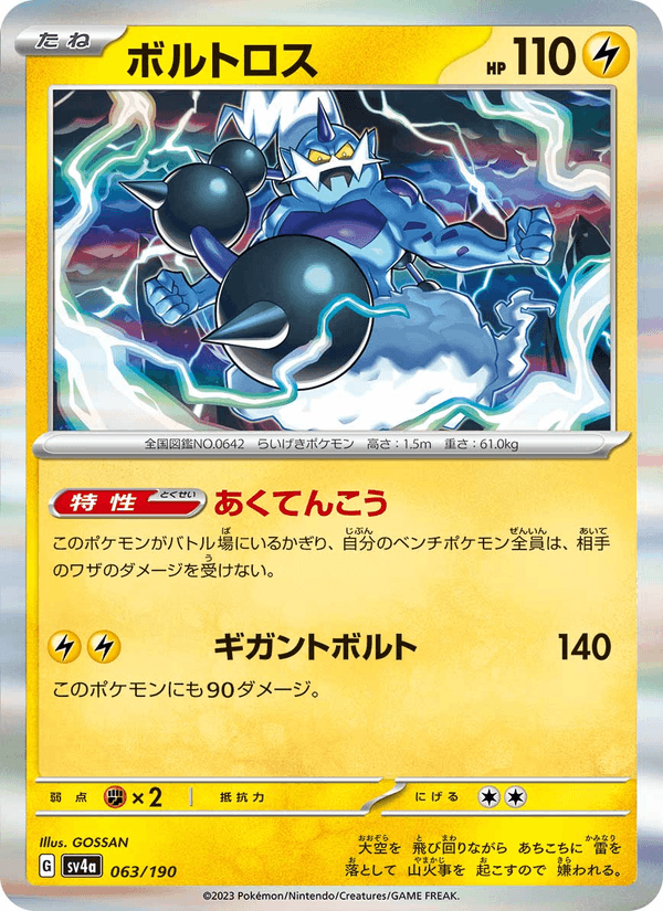 Thundurus 63/190 Pokemon card from Shiny Treasure ex