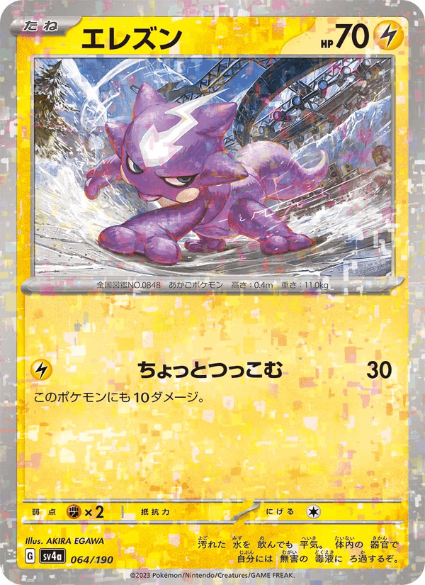 Toxel 64/190 Pokemon card from Shiny Treasure ex