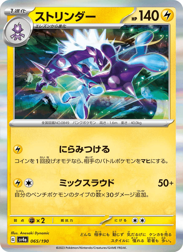 Toxtricity 65/190 Pokemon card from Shiny Treasure ex