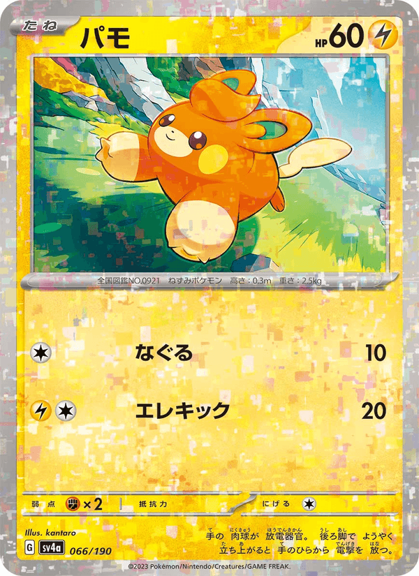 Pawmi 66/190 Pokemon card from Shiny Treasure ex