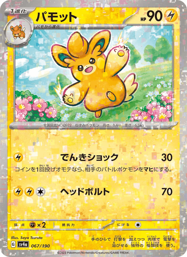 Pawmo 67/190 Pokemon card from Shiny Treasure ex
