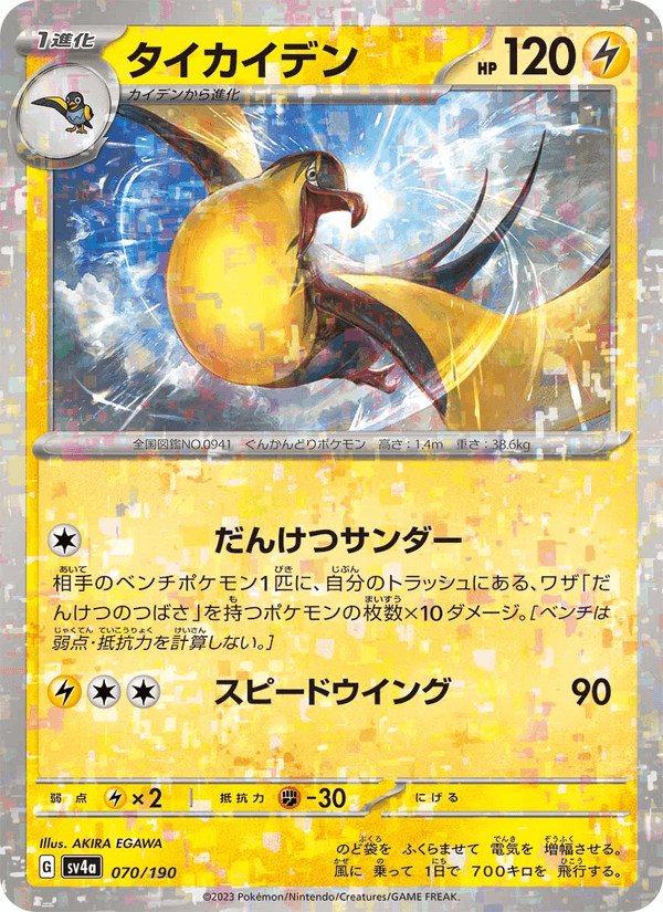 Kilowattrel 70/190 Pokemon card from Shiny Treasure ex