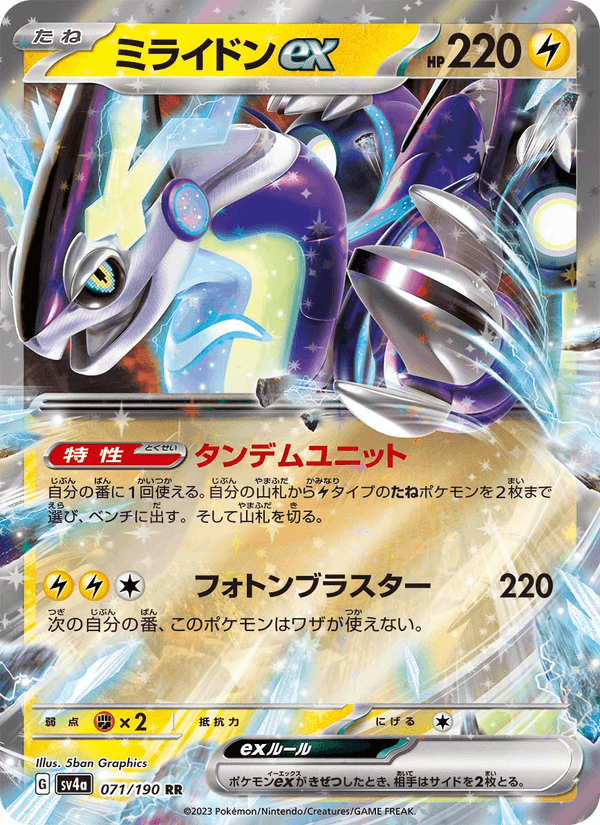 Miraidon ex 71/190 Double rare card from Shiny Treasure ex