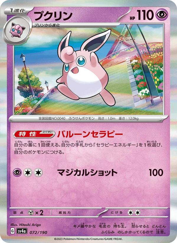 Wigglytuff 72/190 Pokemon card from Shiny Treasure ex