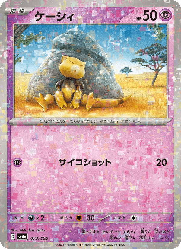Abra 73/190 Pokemon card from Shiny Treasure ex