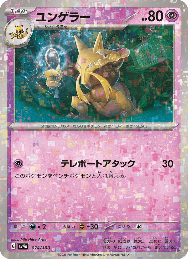 Kadabra 74/190 Pokemon card from Shiny Treasure ex