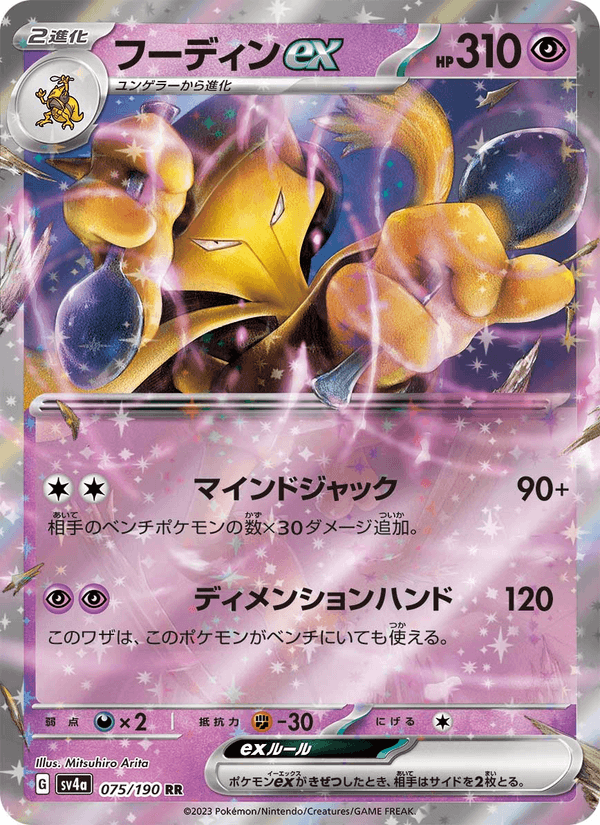 Alakazam ex 75/190 Double rare card from Shiny Treasure ex