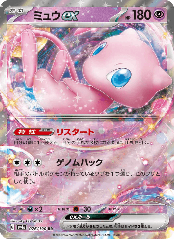 Mew ex 76/190 Double rare card from Shiny Treasure ex