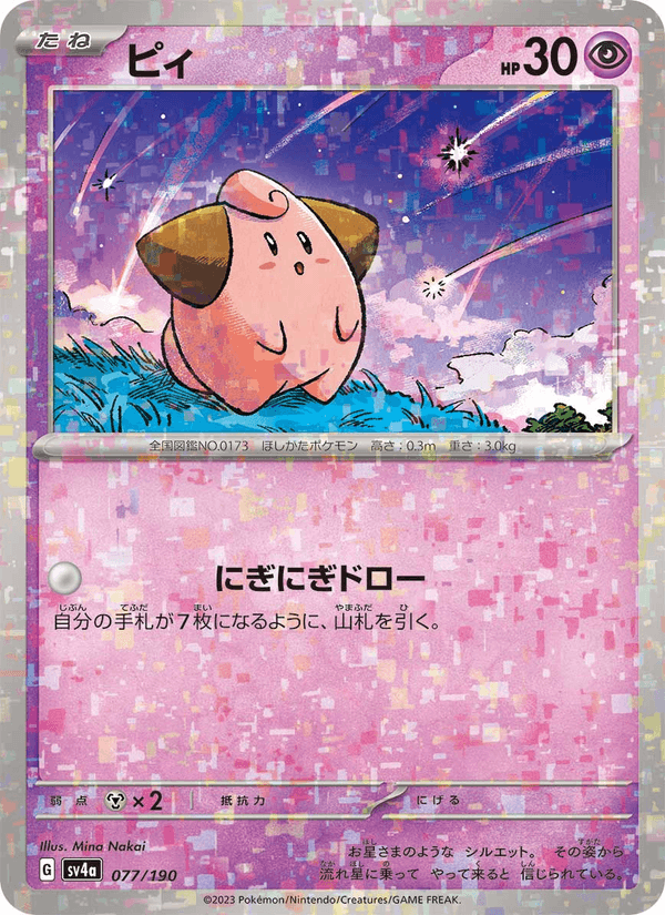 Cleffa 77/190 Pokemon card from Shiny Treasure ex
