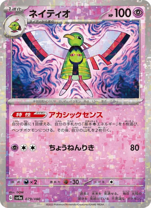 Xatu 79/190 Pokemon card from Shiny Treasure ex