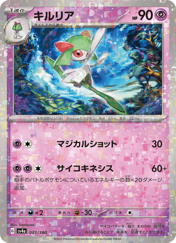 Kirlia 81/190 Pokemon card from Shiny Treasure ex