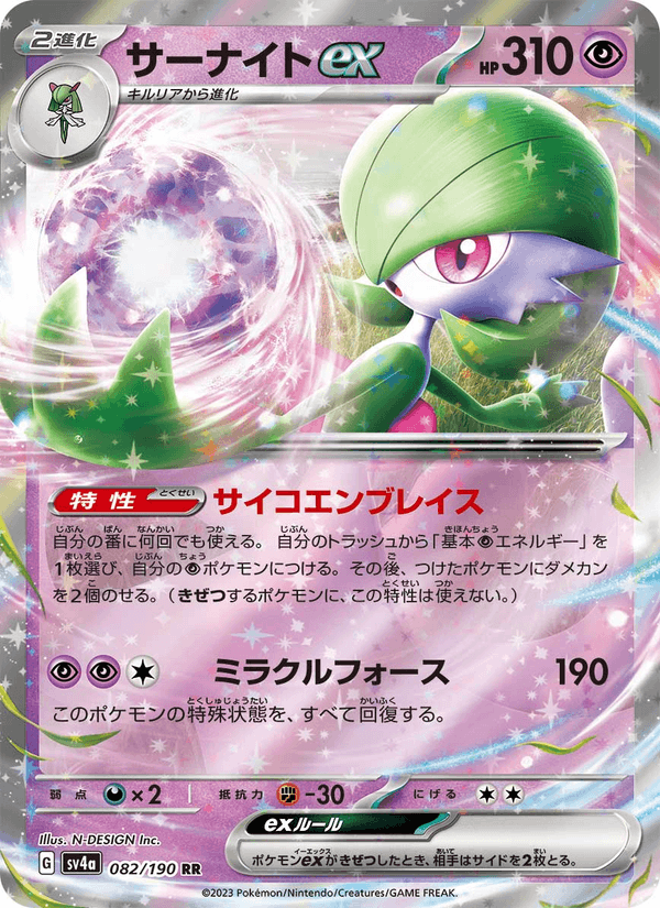 Gardevoir ex 82/190 Double rare card from Shiny Treasure ex