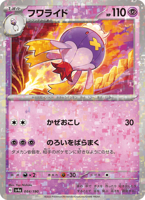 Drifblim 84/190 Pokemon card from Shiny Treasure ex
