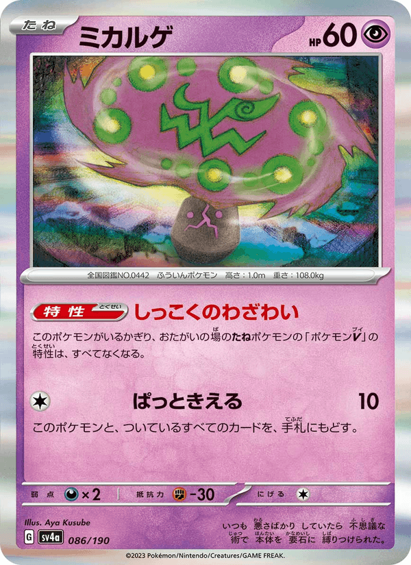 Spiritomb 86/190 Pokemon card from Shiny Treasure ex