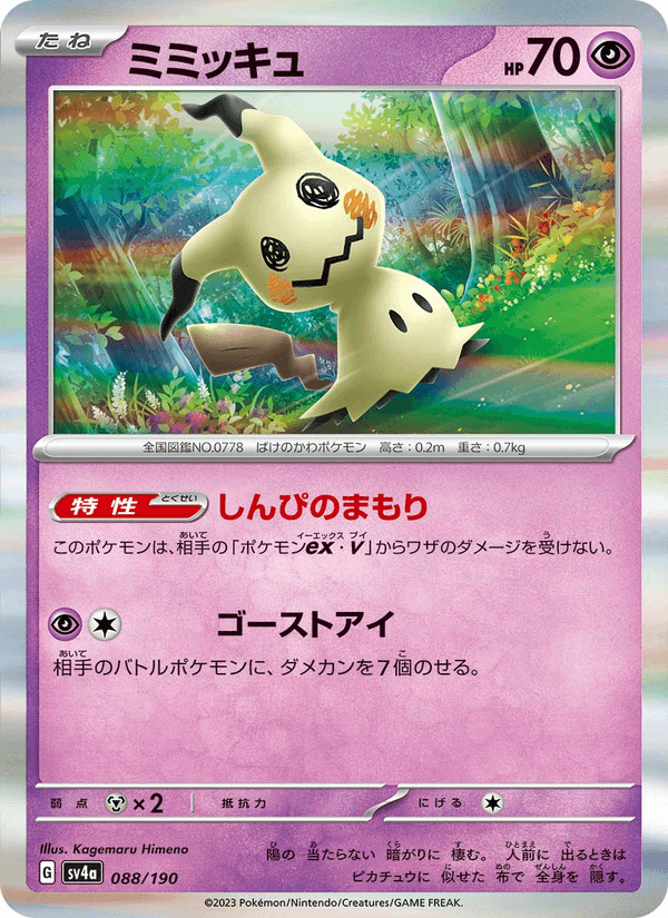 Mimikyu 88/190 Pokemon card from Shiny Treasure ex