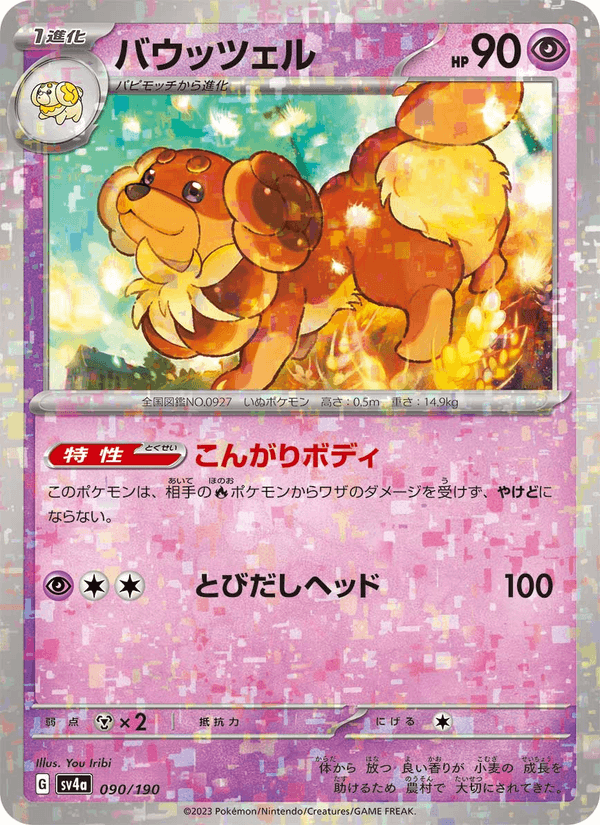 Dachsbun 90/190 Pokemon card from Shiny Treasure ex