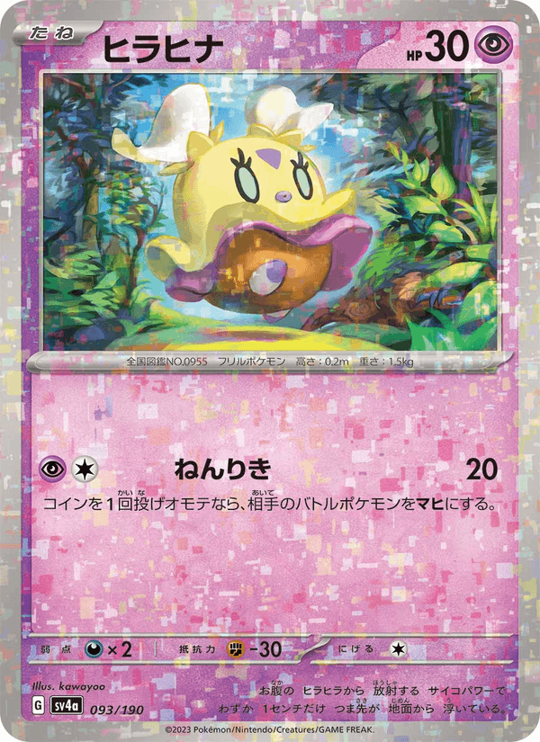 Flittle 93/190 Pokemon card from Shiny Treasure ex