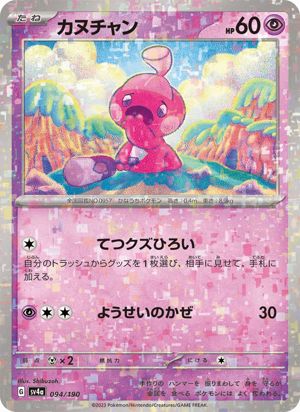 Tinkatink 94/190 Pokemon card from Shiny Treasure ex