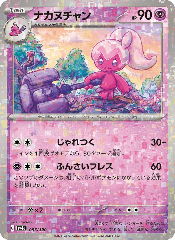 Tinkatuff 95/190 Pokemon card from Shiny Treasure ex