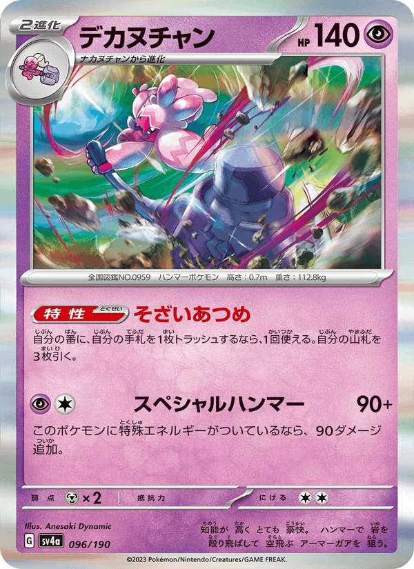 Tinkaton 96/190 Pokemon card from Shiny Treasure ex