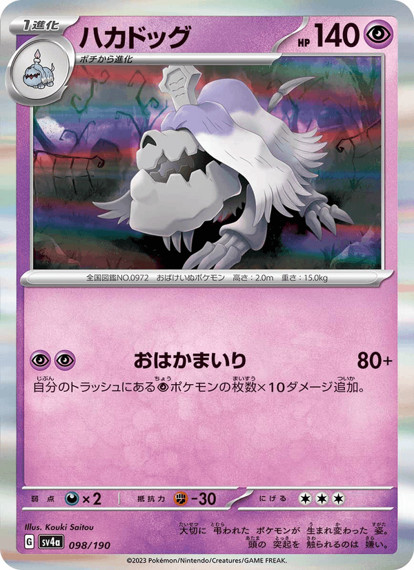 Houndstone 98/190 Pokemon card from Shiny Treasure ex
