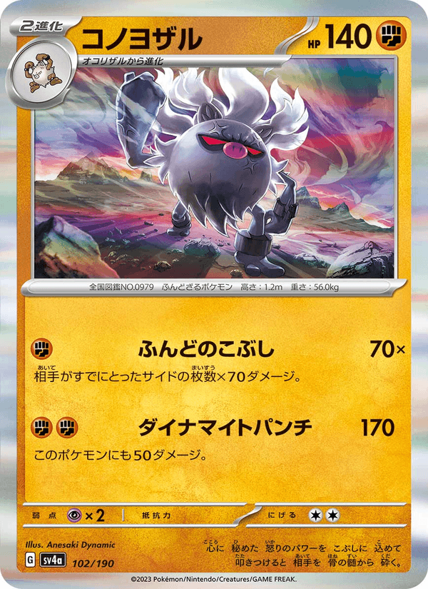 Annihilape 102/190 Pokemon card from Shiny Treasure ex