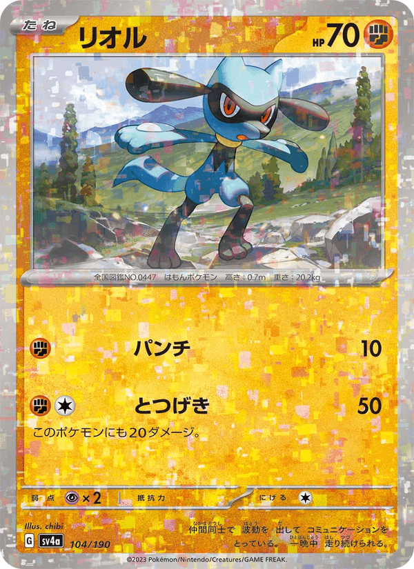Riolu 104/190 Pokemon card from Shiny Treasure ex