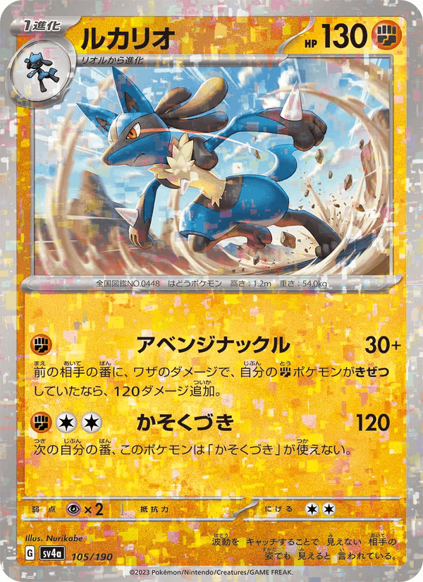 Lucario 105/190 Pokemon card from Shiny Treasure ex