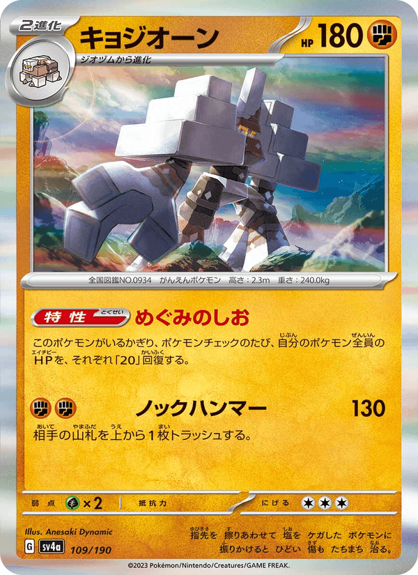 Garganacl 109/190 Pokemon card from Shiny Treasure ex