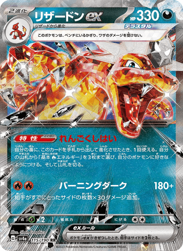 Charizard ex 115/190 Double rare card from Shiny Treasure ex