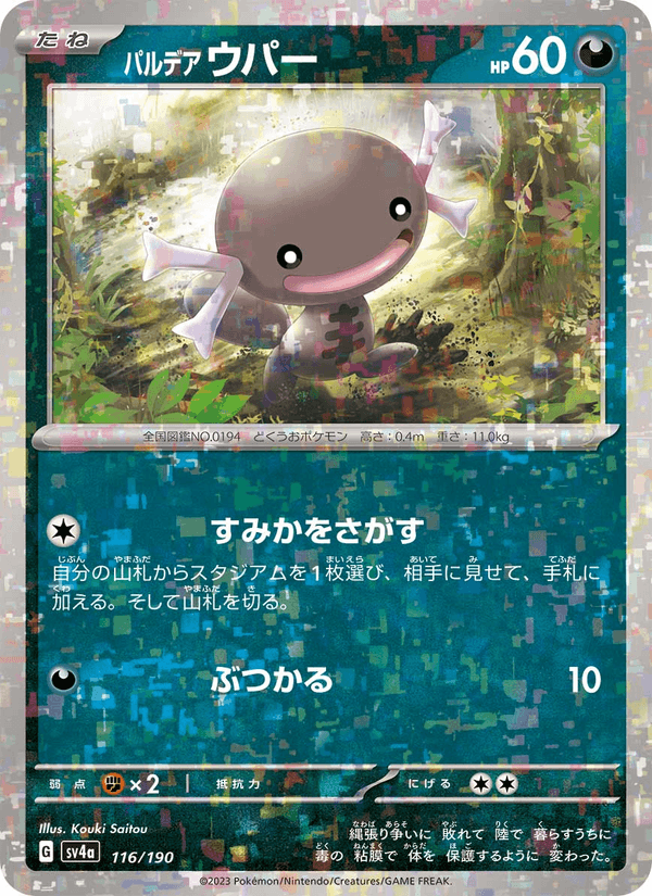 Paldean Wooper 116/190 Pokemon card from Shiny Treasure ex