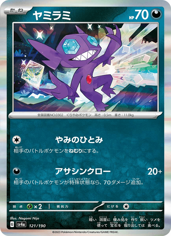 Sableye 121/190 Pokemon card from Shiny Treasure ex