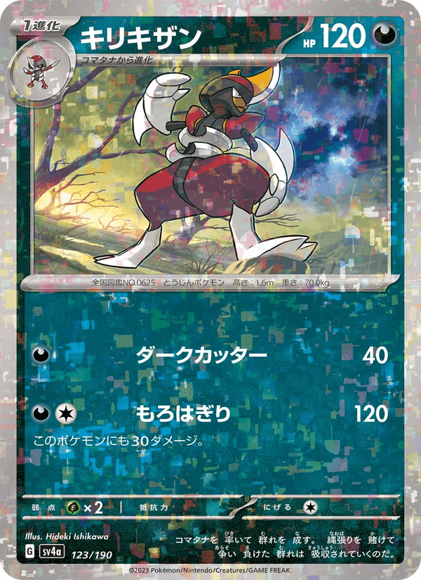 Bisharp 123/190 Pokemon card from Shiny Treasure ex