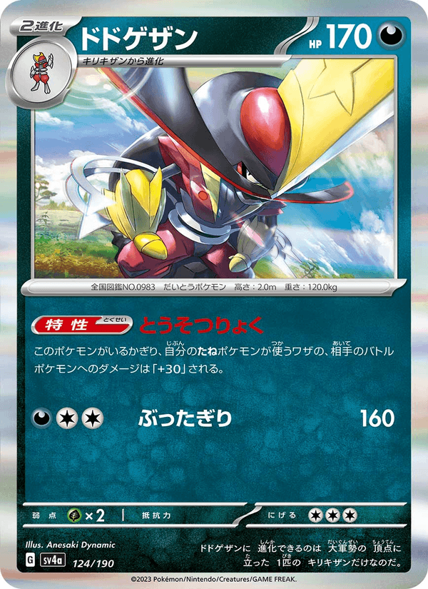 Kingambit 124/190 Pokemon card from Shiny Treasure ex